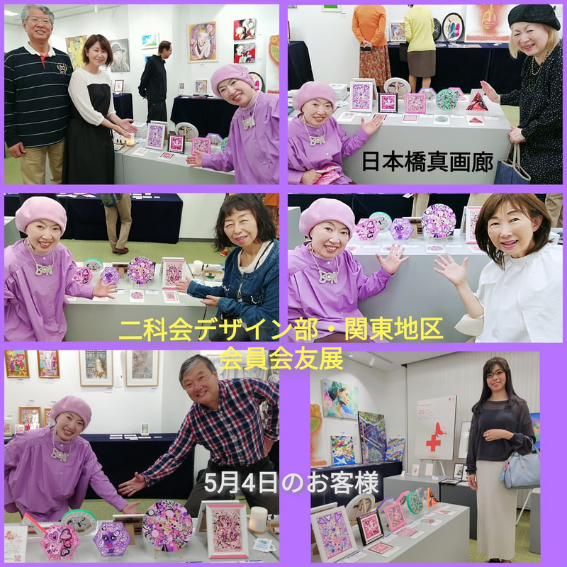 5月4日のお客様 | 画家　小高朋恵　BON