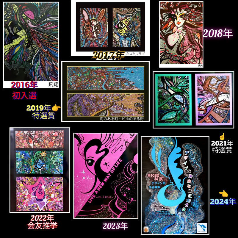 私にとっての二科展