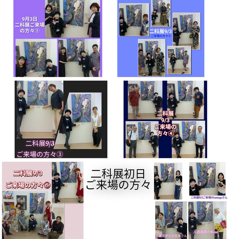 二科展初日 | 画家　小高朋恵　BON