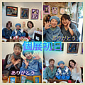 個展・初日