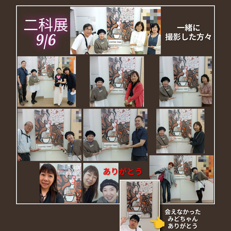 二科展9/6のお客様 | 画家　小高朋恵　BON