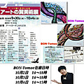アートの翼美術展