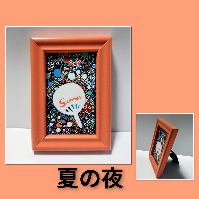 夏の夜 | 画家　小高朋恵　BON