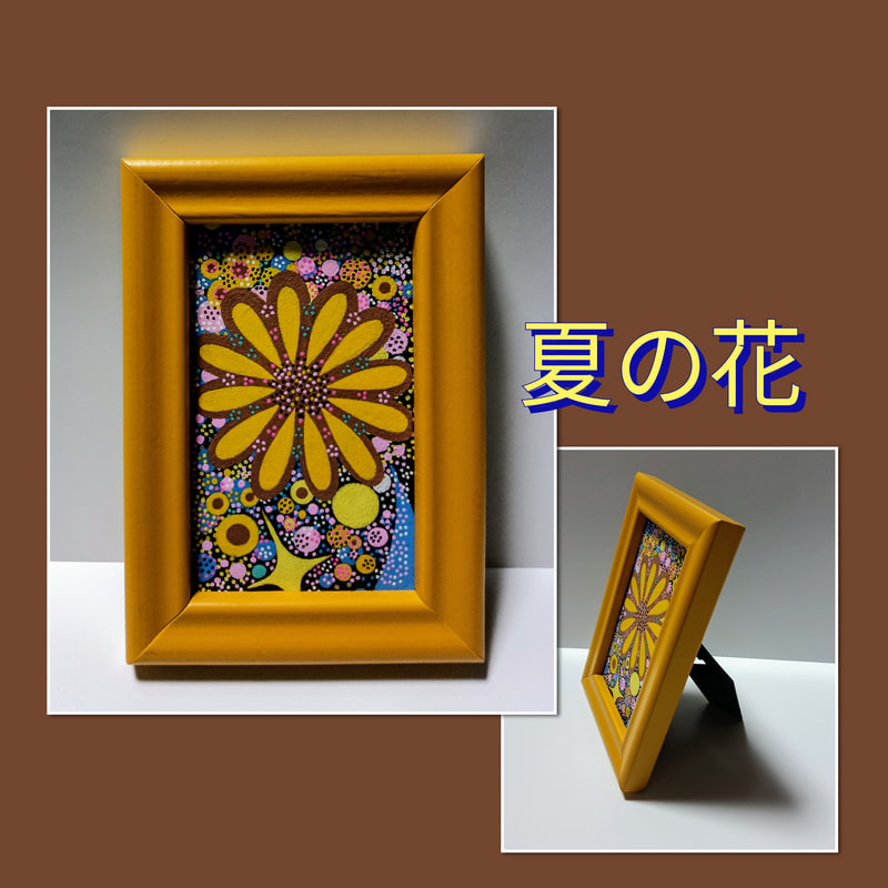夏の花 | 画家　小高朋恵　BON