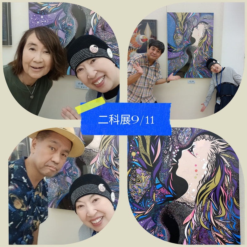 二科展9/11 | 画家　小高朋恵　BON
