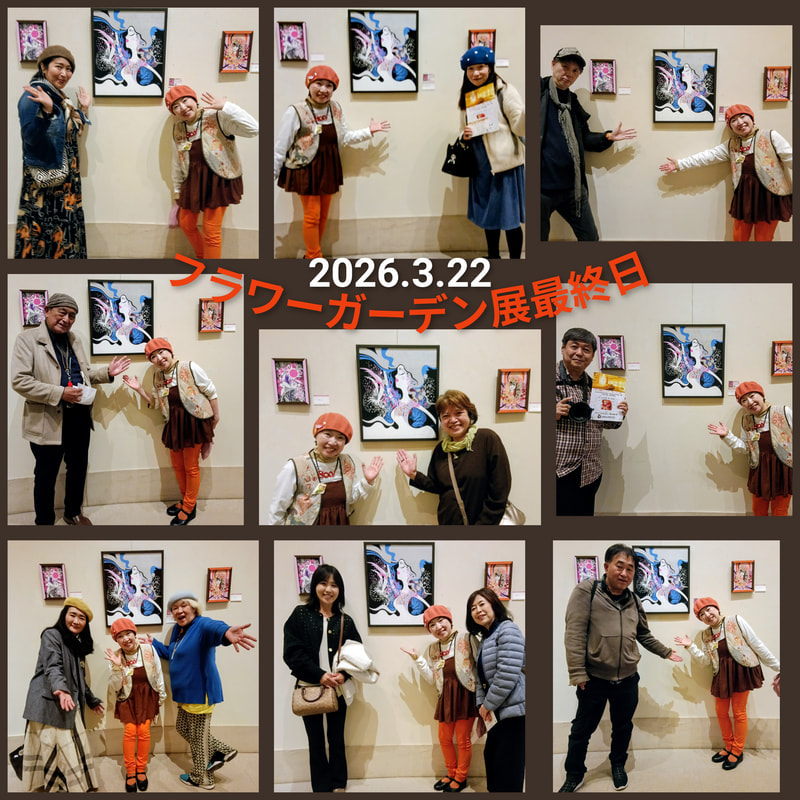 第10回フラワーガーデン展最終日のお客様 | 画家　小高朋恵　BON