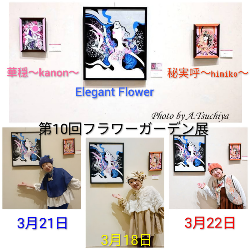 閉幕しました!! | 画家　小高朋恵　BON