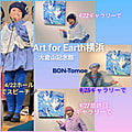 Art for Earth閉幕