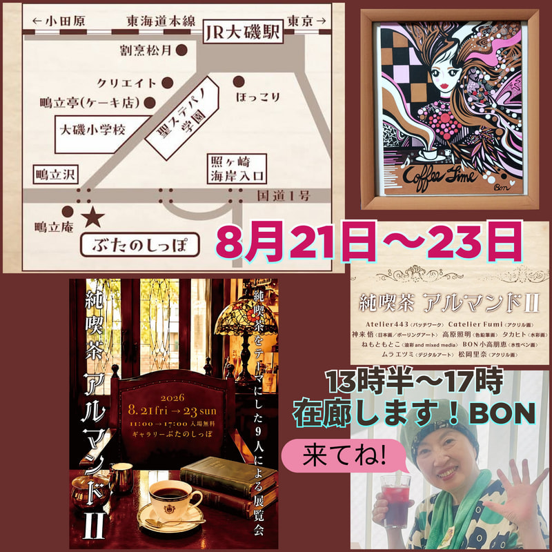 昭和の喫茶店がテーマ | 画家　小高朋恵　BON