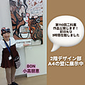 今年の二科展作品公開！