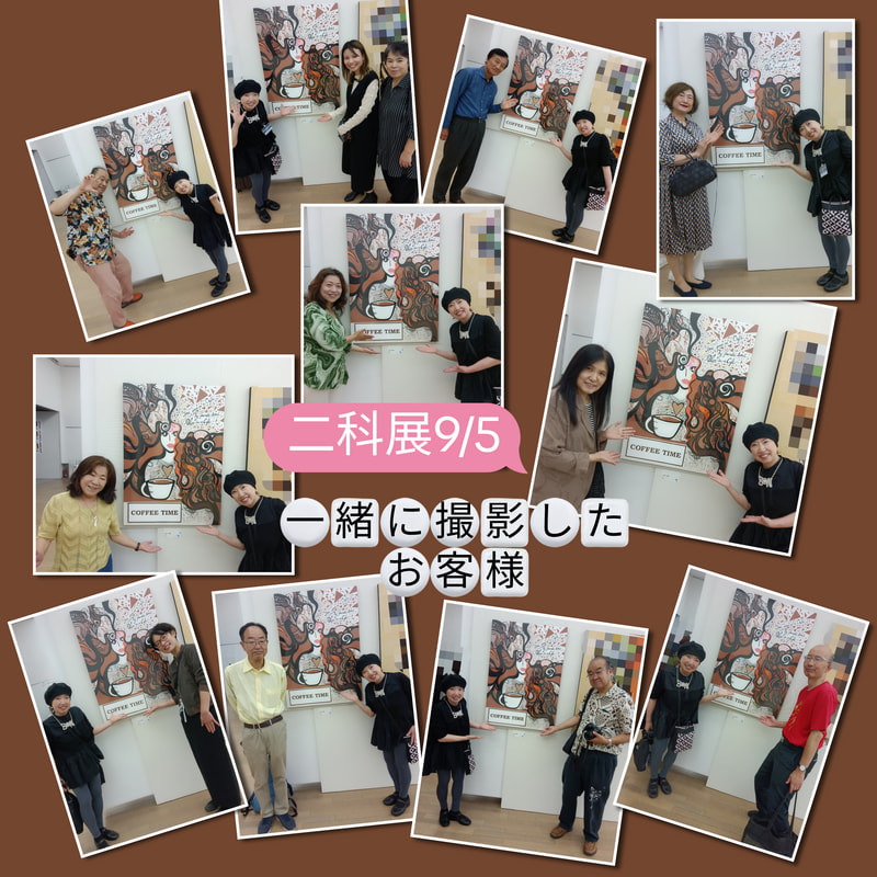 二科展9/5のお客様 | 画家　小高朋恵　BON