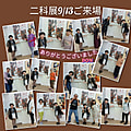 二科展9/13のお客様