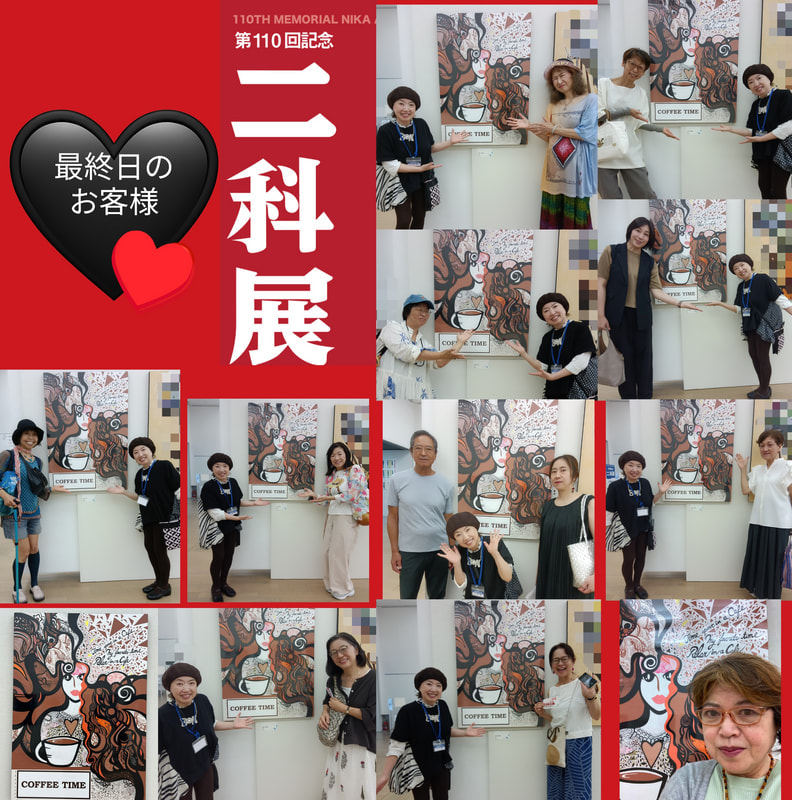 二科展最終日のお客様 | 画家　小高朋恵　BON