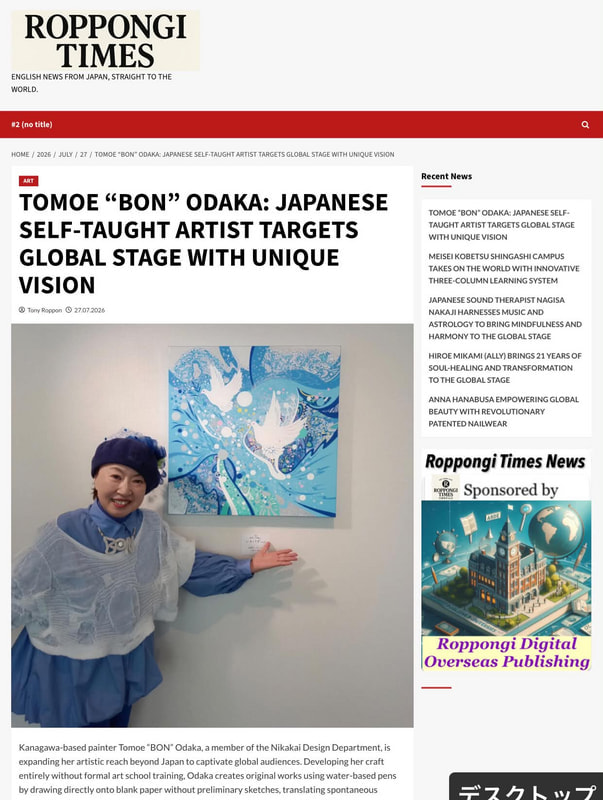 世界へ配信！ | 画家　小高朋恵　BON